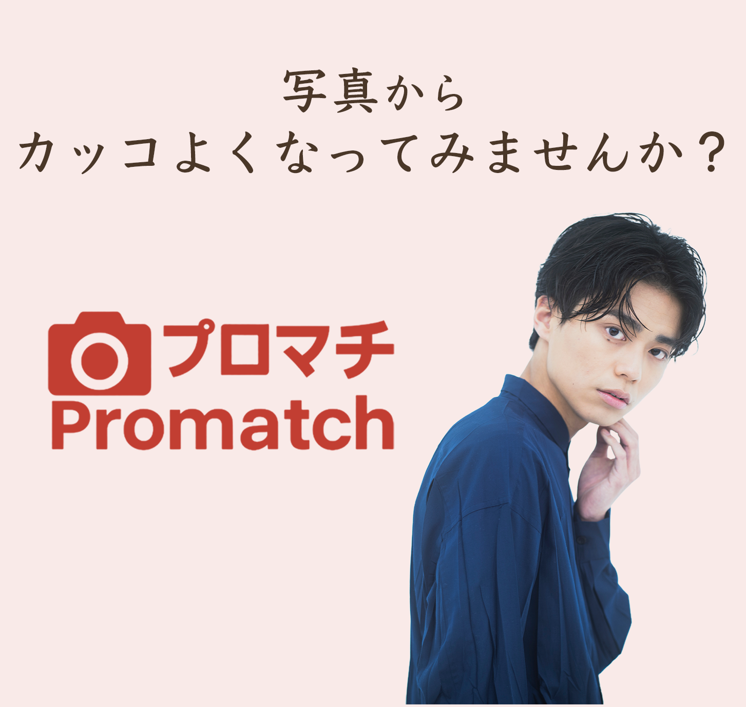 プロマチ